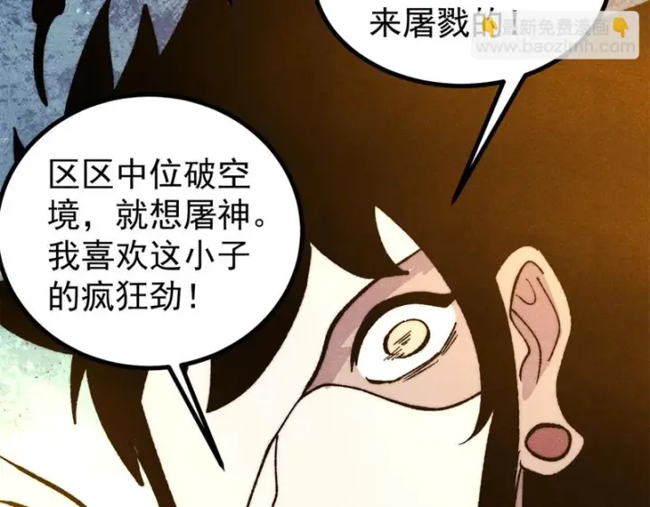 《万古最强宗》513 我是你先人图94