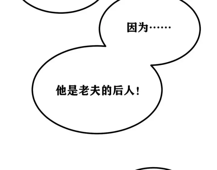《万古最强宗》513 我是你先人图97