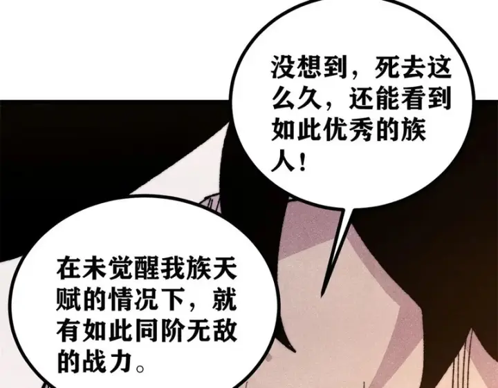 《万古最强宗》513 我是你先人图98