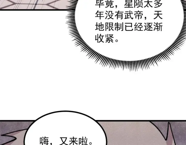 《万古最强宗》514 终究不能一直摸鱼图100
