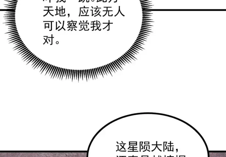 《万古最强宗》514 终究不能一直摸鱼图107