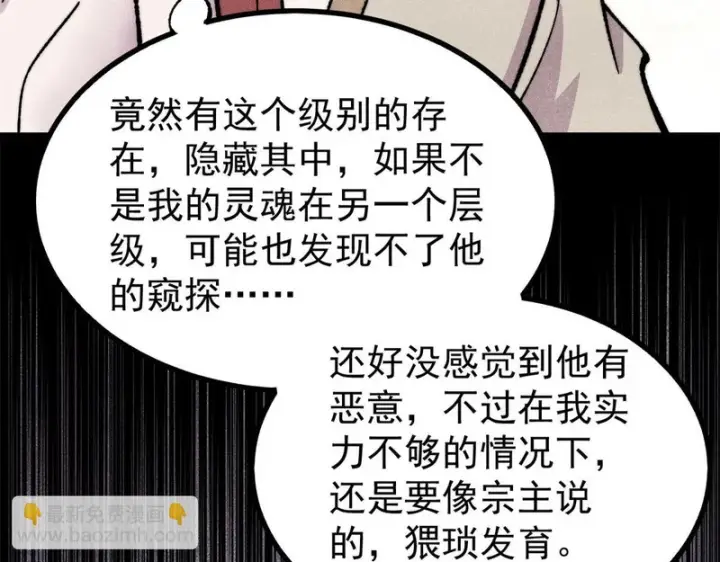 《万古最强宗》514 终究不能一直摸鱼图110