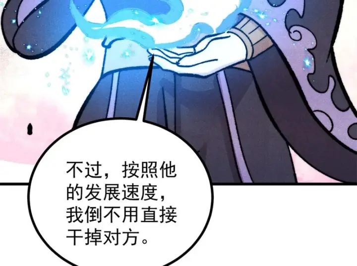 《万古最强宗》514 终究不能一直摸鱼图129