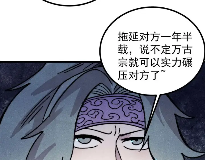 《万古最强宗》514 终究不能一直摸鱼图130