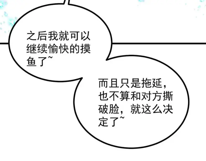 《万古最强宗》514 终究不能一直摸鱼图132
