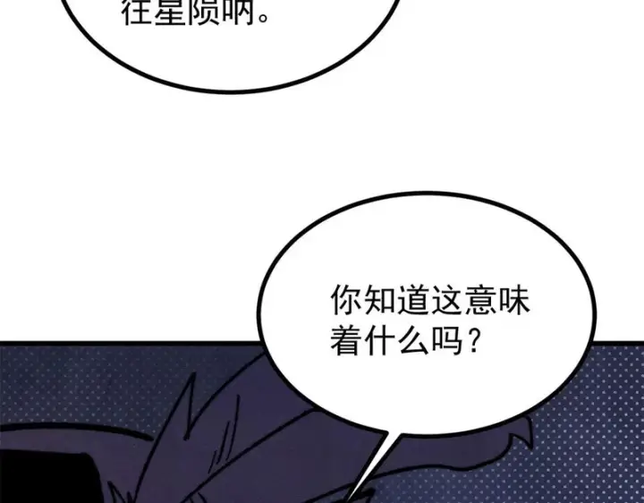 《万古最强宗》514 终究不能一直摸鱼图146