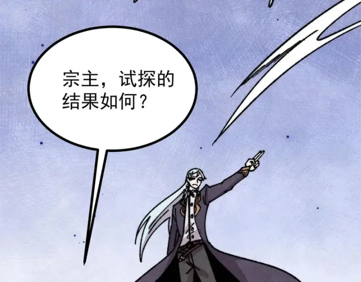 《万古最强宗》514 终究不能一直摸鱼图19