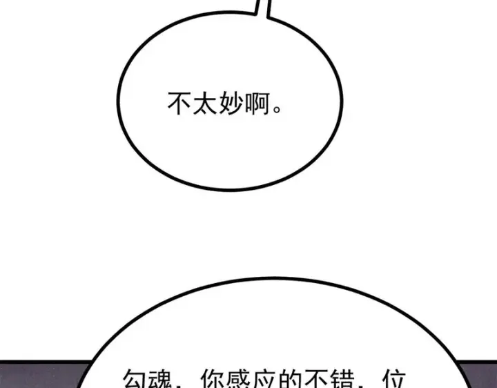 《万古最强宗》514 终究不能一直摸鱼图22