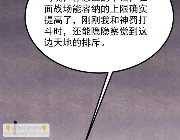 《万古最强宗》514 终究不能一直摸鱼图23