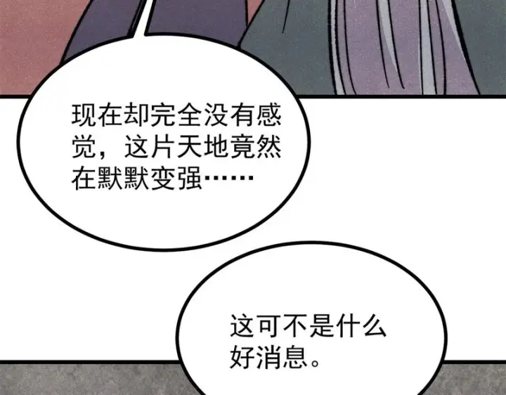 《万古最强宗》514 终究不能一直摸鱼图26