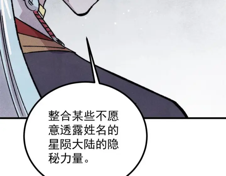 《万古最强宗》514 终究不能一直摸鱼图44