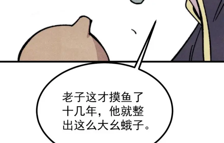 《万古最强宗》514 终究不能一直摸鱼图75
