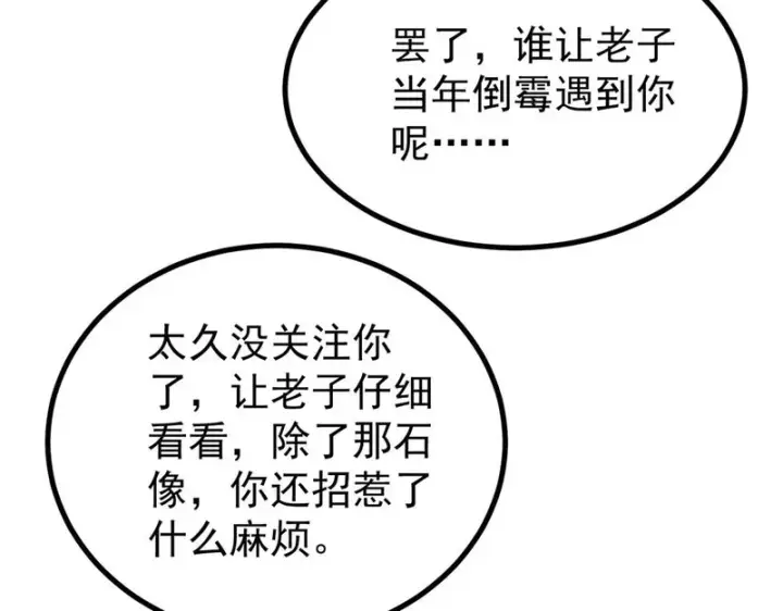 《万古最强宗》514 终究不能一直摸鱼图78