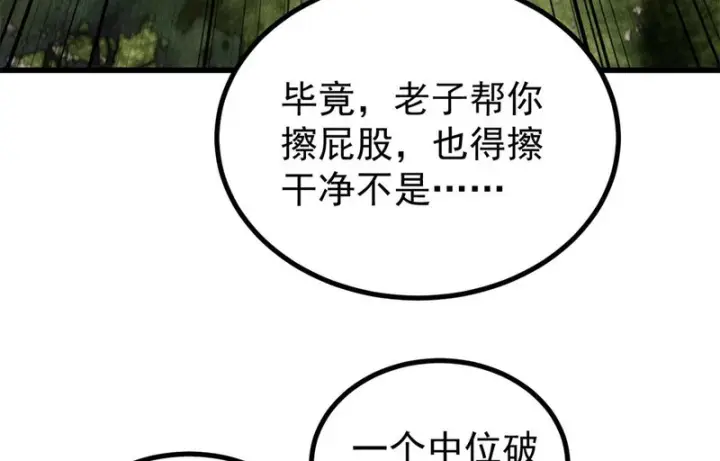 《万古最强宗》514 终究不能一直摸鱼图83