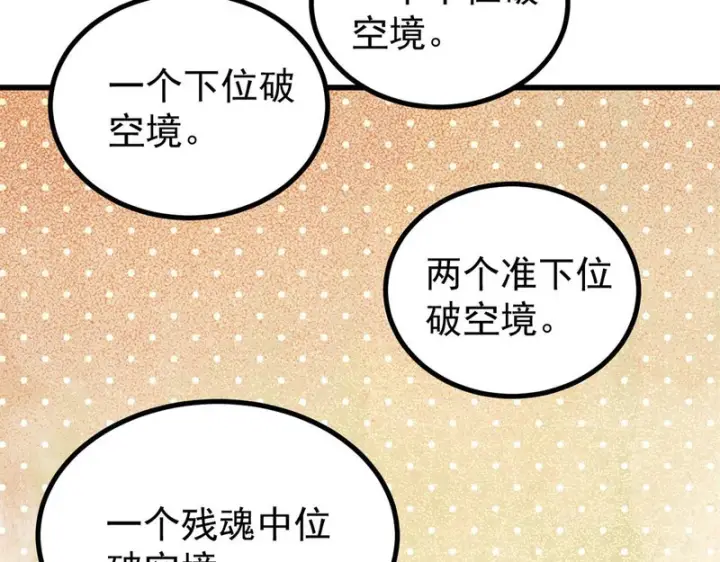 《万古最强宗》514 终究不能一直摸鱼图84