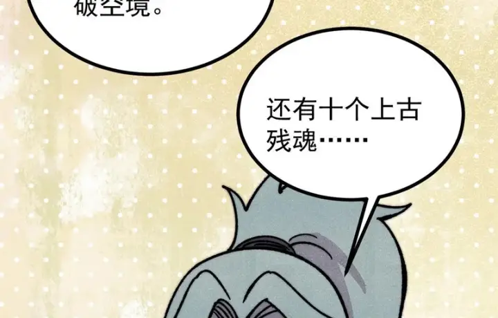 《万古最强宗》514 终究不能一直摸鱼图85
