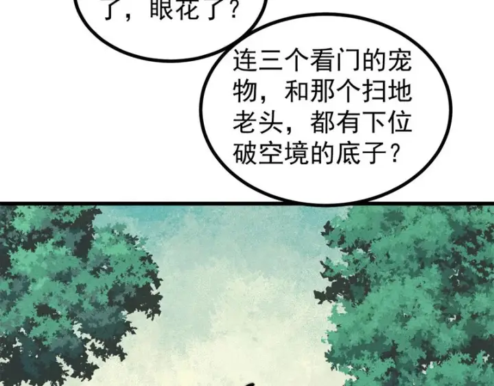 《万古最强宗》514 终究不能一直摸鱼图88