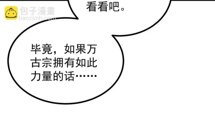 《万古最强宗》514 终究不能一直摸鱼图91