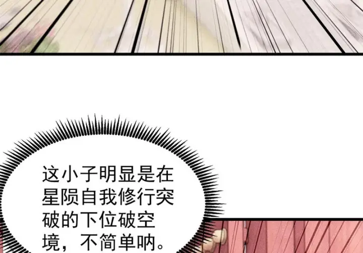 《万古最强宗》514 终究不能一直摸鱼图97