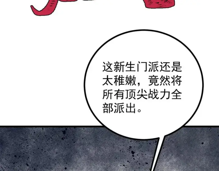《万古最强宗》515 正经人谁这么干啊！图139