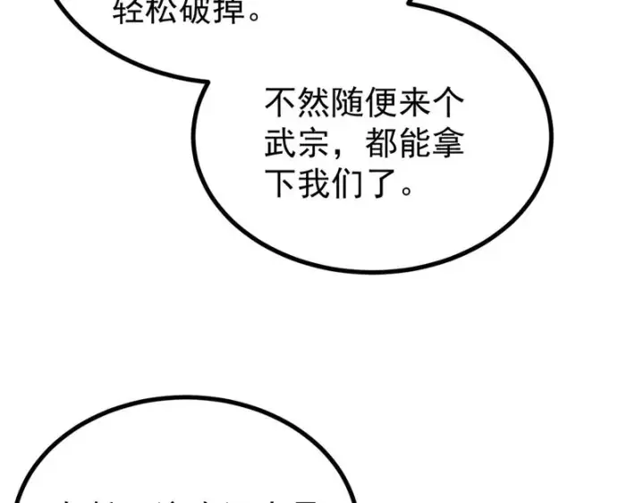 《万古最强宗》515 正经人谁这么干啊！图145