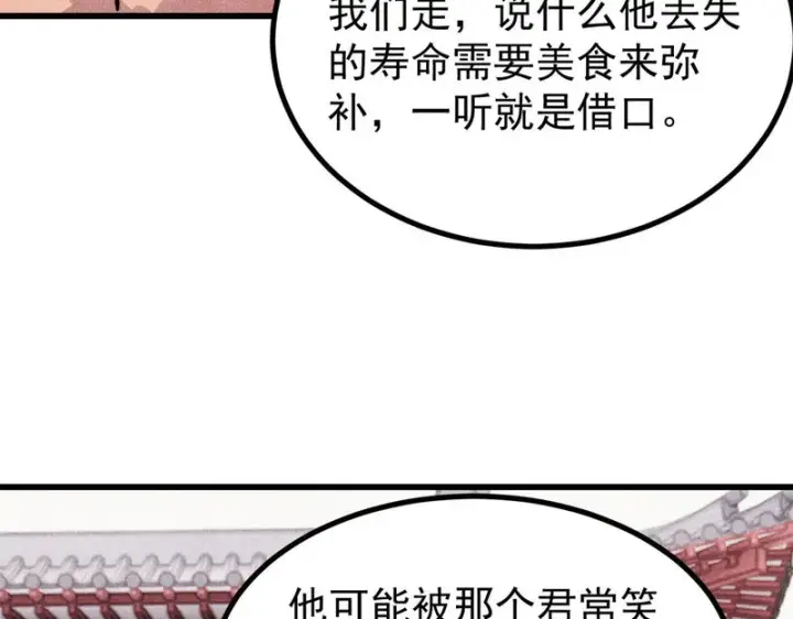 《万古最强宗》515 正经人谁这么干啊！图149