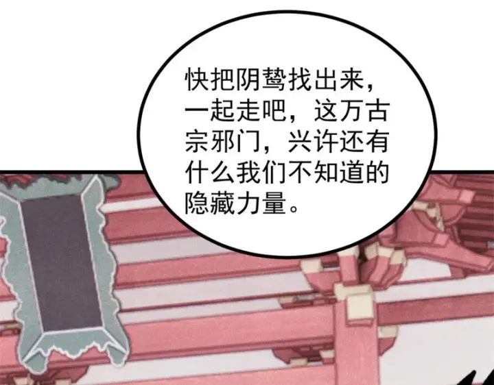《万古最强宗》515 正经人谁这么干啊！图154