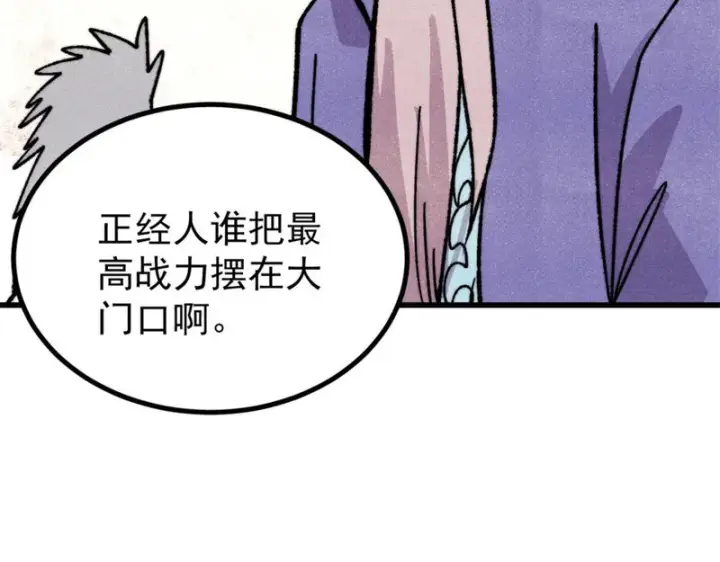 《万古最强宗》515 正经人谁这么干啊！图161