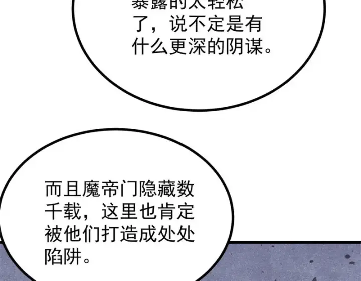 《万古最强宗》515 正经人谁这么干啊！图175