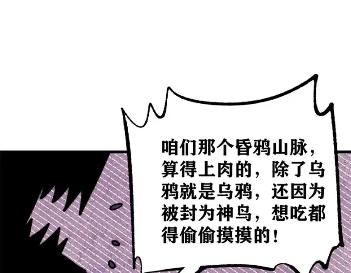 《万古最强宗》515 正经人谁这么干啊！图38