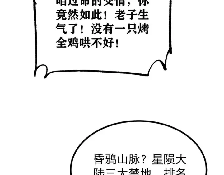《万古最强宗》515 正经人谁这么干啊！图43