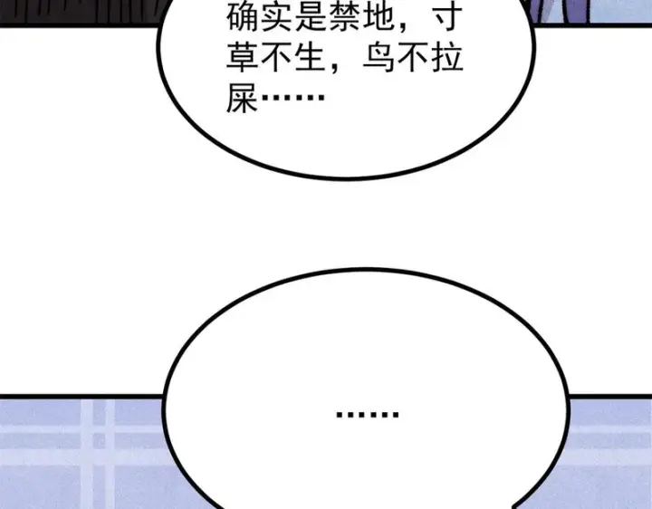 《万古最强宗》515 正经人谁这么干啊！图47