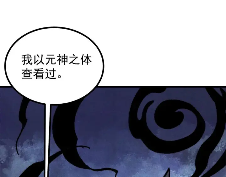 《万古最强宗》515 正经人谁这么干啊！图67