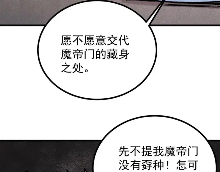 《万古最强宗》515 正经人谁这么干啊！图7