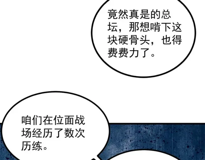 《万古最强宗》515 正经人谁这么干啊！图85