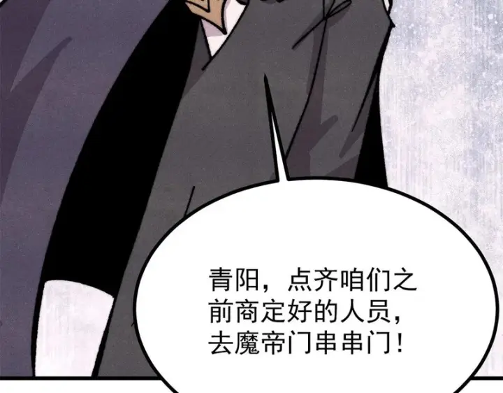 《万古最强宗》515 正经人谁这么干啊！图89