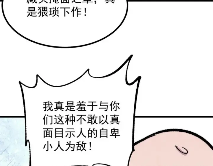 《万古最强宗》516 藏头掩面之辈！图103