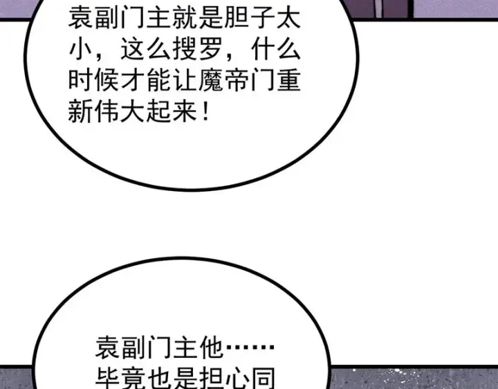 《万古最强宗》516 藏头掩面之辈！图11
