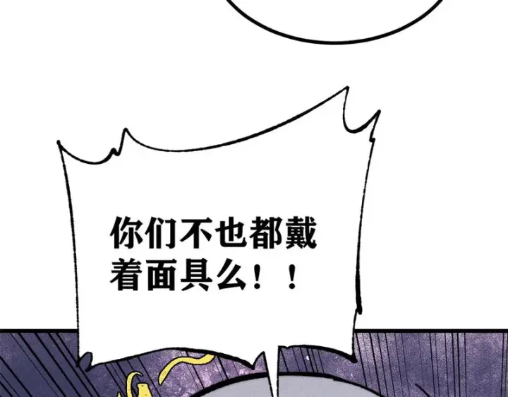 《万古最强宗》516 藏头掩面之辈！图124