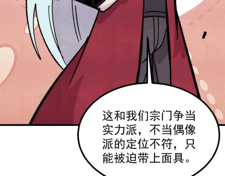 《万古最强宗》516 藏头掩面之辈！图136