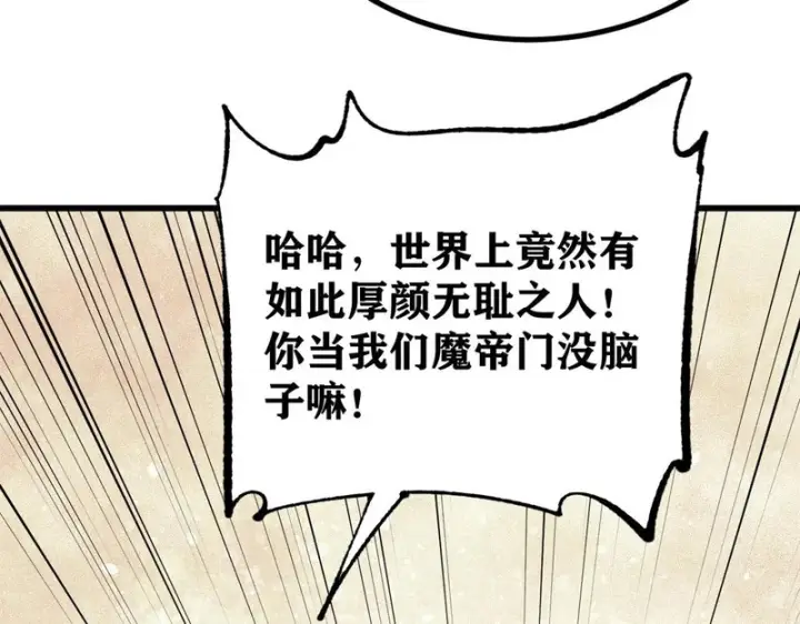 《万古最强宗》516 藏头掩面之辈！图137
