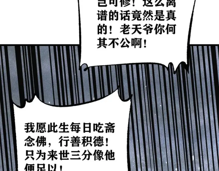 《万古最强宗》516 藏头掩面之辈！图149