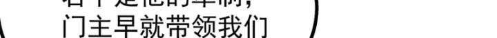 《万古最强宗》516 藏头掩面之辈！图15