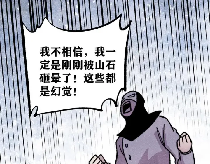 《万古最强宗》516 藏头掩面之辈！图151