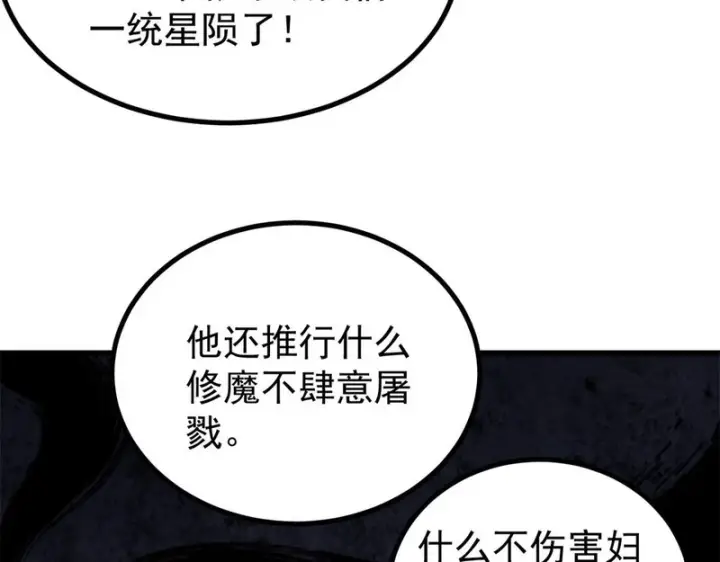 《万古最强宗》516 藏头掩面之辈！图16