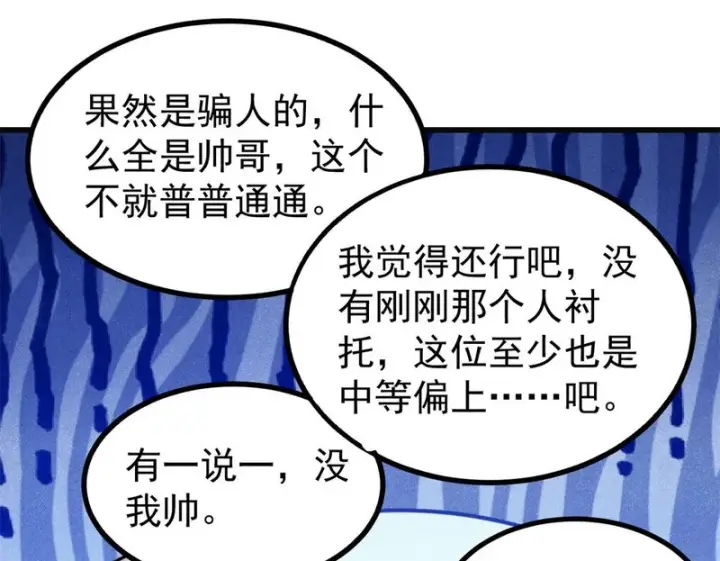 《万古最强宗》516 藏头掩面之辈！图163