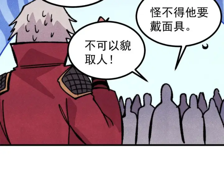 《万古最强宗》516 藏头掩面之辈！图164