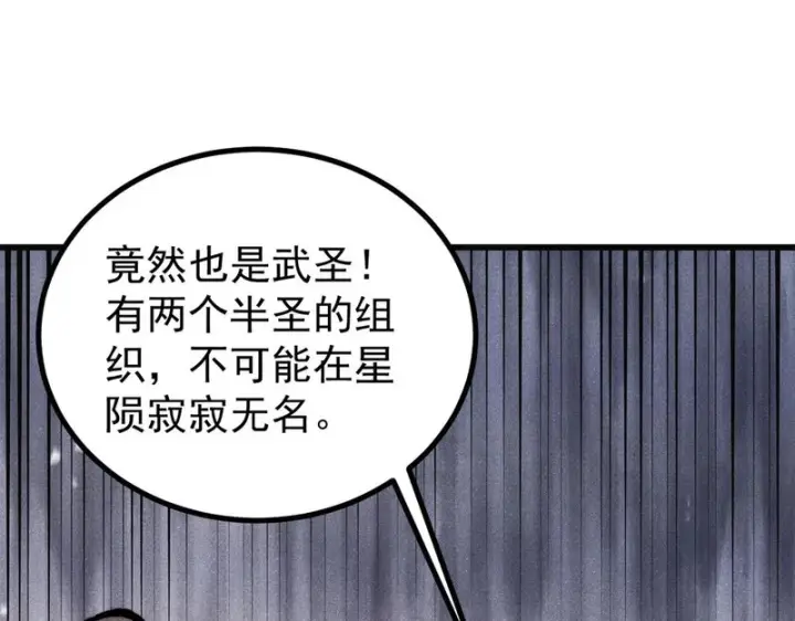 《万古最强宗》516 藏头掩面之辈！图182