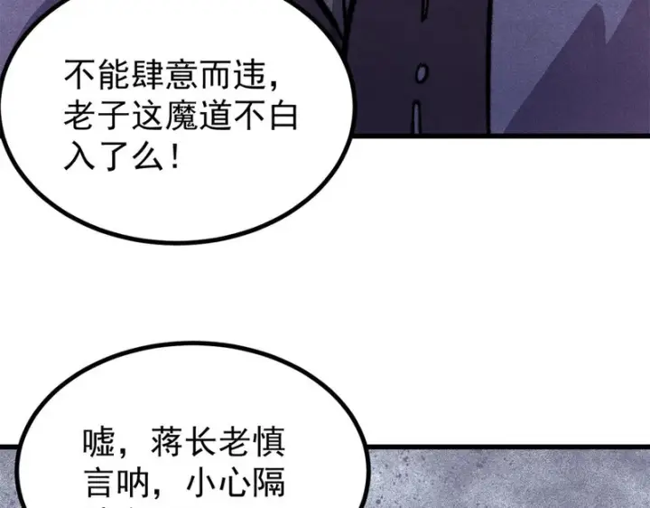 《万古最强宗》516 藏头掩面之辈！图20