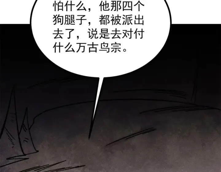 《万古最强宗》516 藏头掩面之辈！图25